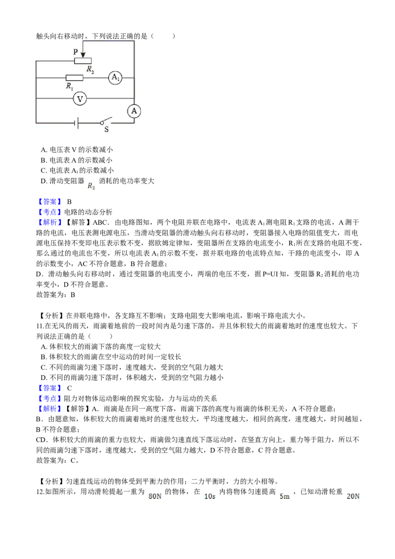 2021年山东省菏泽市中考物理真题_中考真题_4.物理中考真题2015-2024年_2021中考物理真题42份_2021山东省