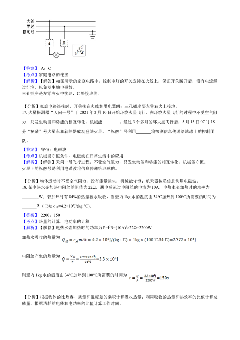 2021年山东省菏泽市中考物理真题_中考真题_4.物理中考真题2015-2024年_2021中考物理真题42份_2021山东省
