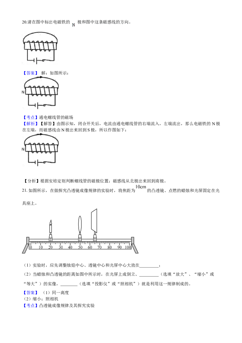 2021年山东省菏泽市中考物理真题_中考真题_4.物理中考真题2015-2024年_2021中考物理真题42份_2021山东省