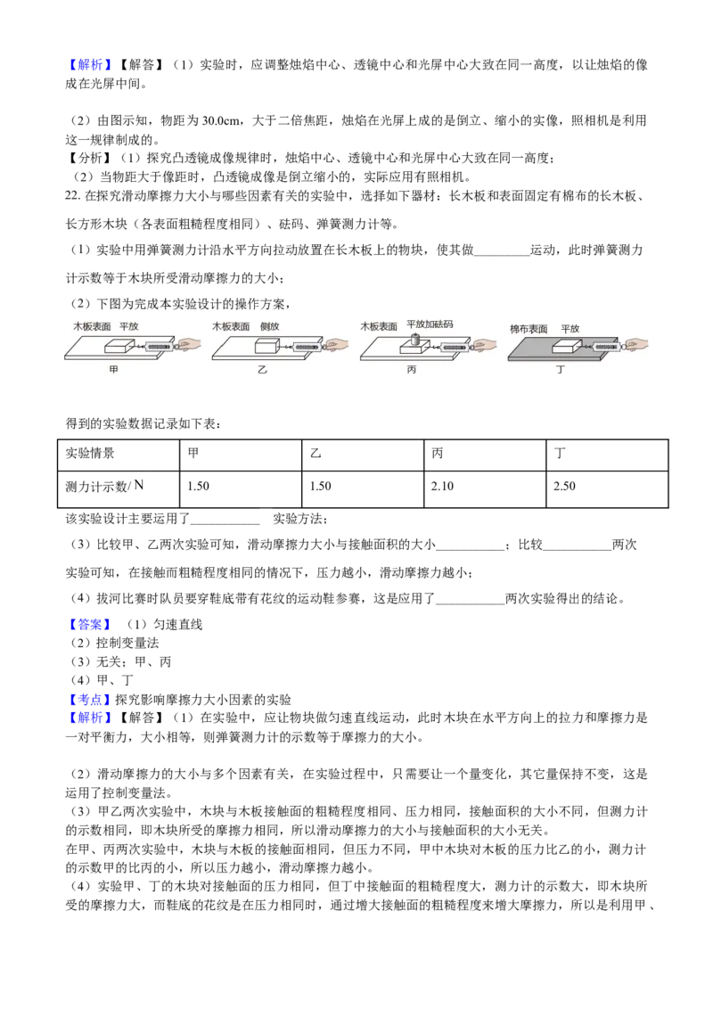 2021年山东省菏泽市中考物理真题_中考真题_4.物理中考真题2015-2024年_2021中考物理真题42份_2021山东省