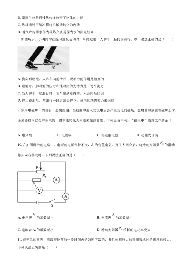 2021年山东省菏泽市中考物理真题_中考真题_4.物理中考真题2015-2024年_2021中考物理真题42份_2021山东省