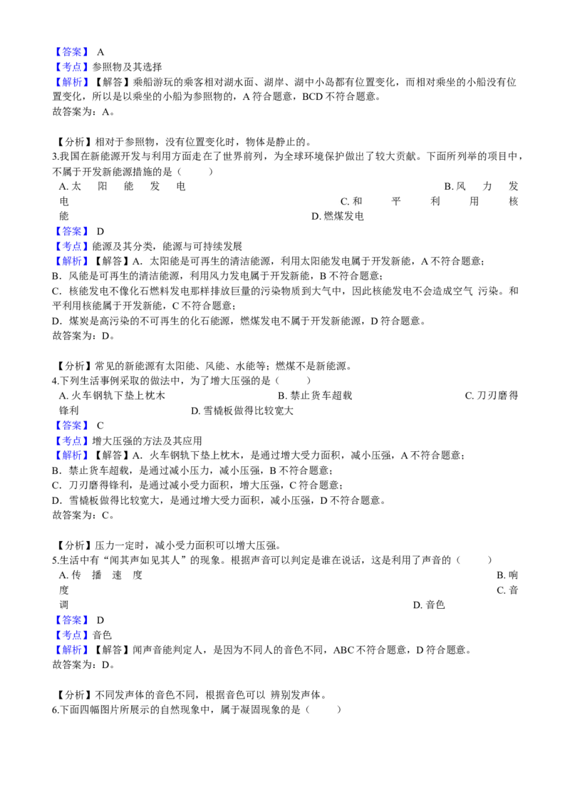 2021年山东省菏泽市中考物理真题_中考真题_4.物理中考真题2015-2024年_2021中考物理真题42份_2021山东省