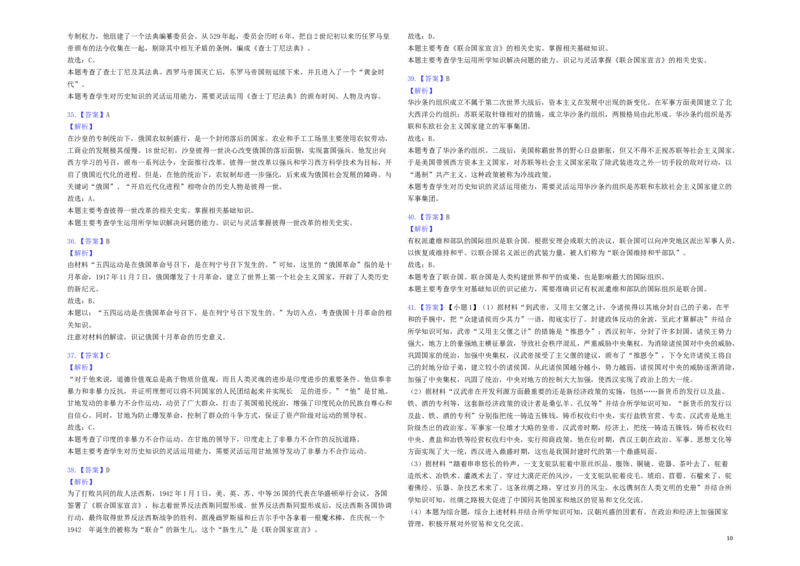 山东省青岛市2019年中考历史真题试题（含解析）_6.历史中考真题2015-2024年_2019年全国中考历史170份