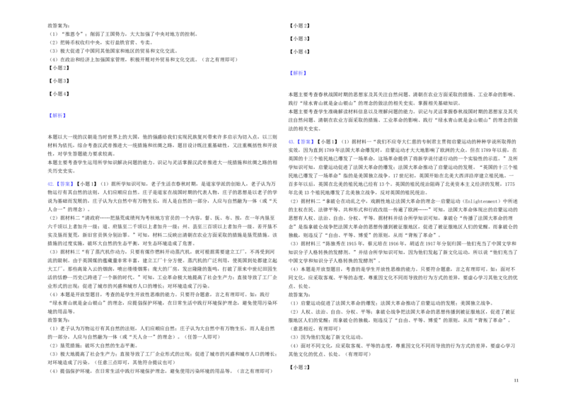 山东省青岛市2019年中考历史真题试题（含解析）_6.历史中考真题2015-2024年_2019年全国中考历史170份