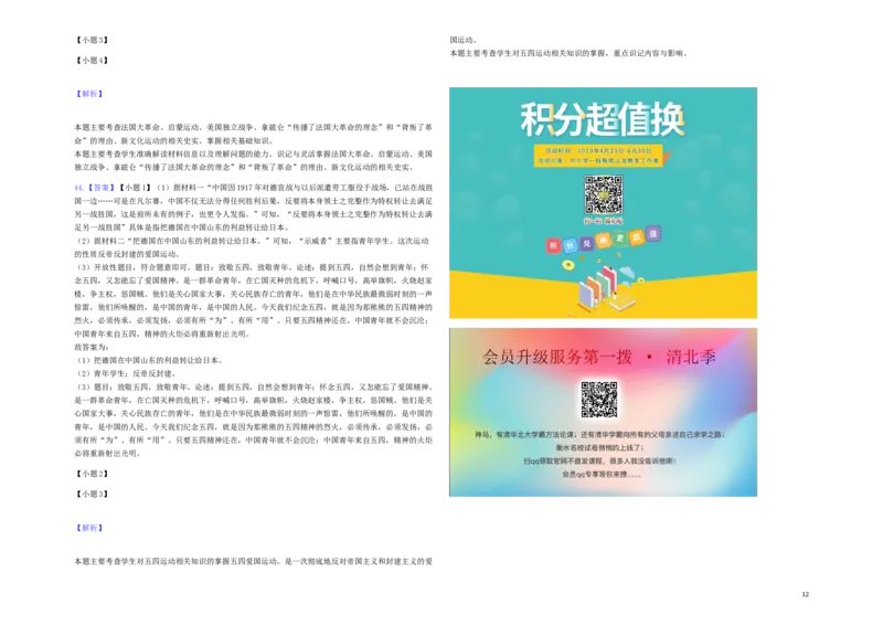 山东省青岛市2019年中考历史真题试题（含解析）_6.历史中考真题2015-2024年_2019年全国中考历史170份