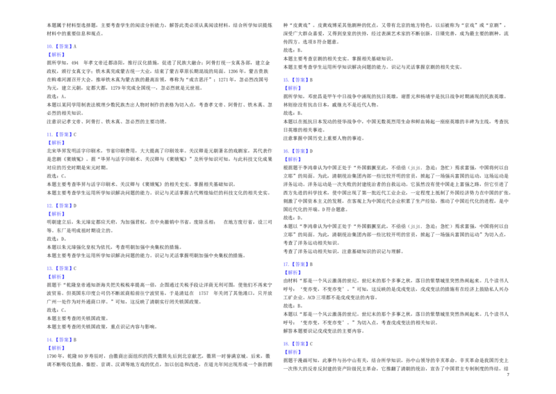 山东省青岛市2019年中考历史真题试题（含解析）_6.历史中考真题2015-2024年_2019年全国中考历史170份