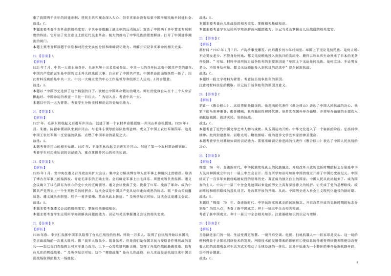 山东省青岛市2019年中考历史真题试题（含解析）_6.历史中考真题2015-2024年_2019年全国中考历史170份