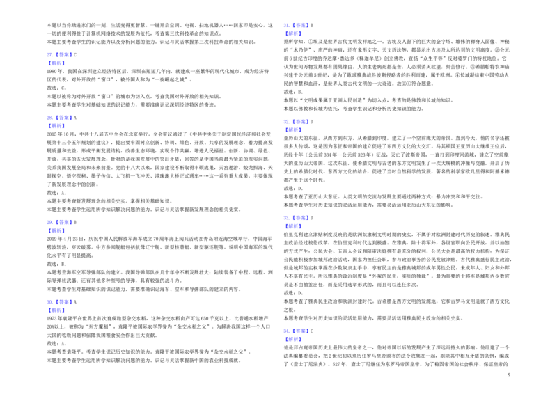 山东省青岛市2019年中考历史真题试题（含解析）_6.历史中考真题2015-2024年_2019年全国中考历史170份