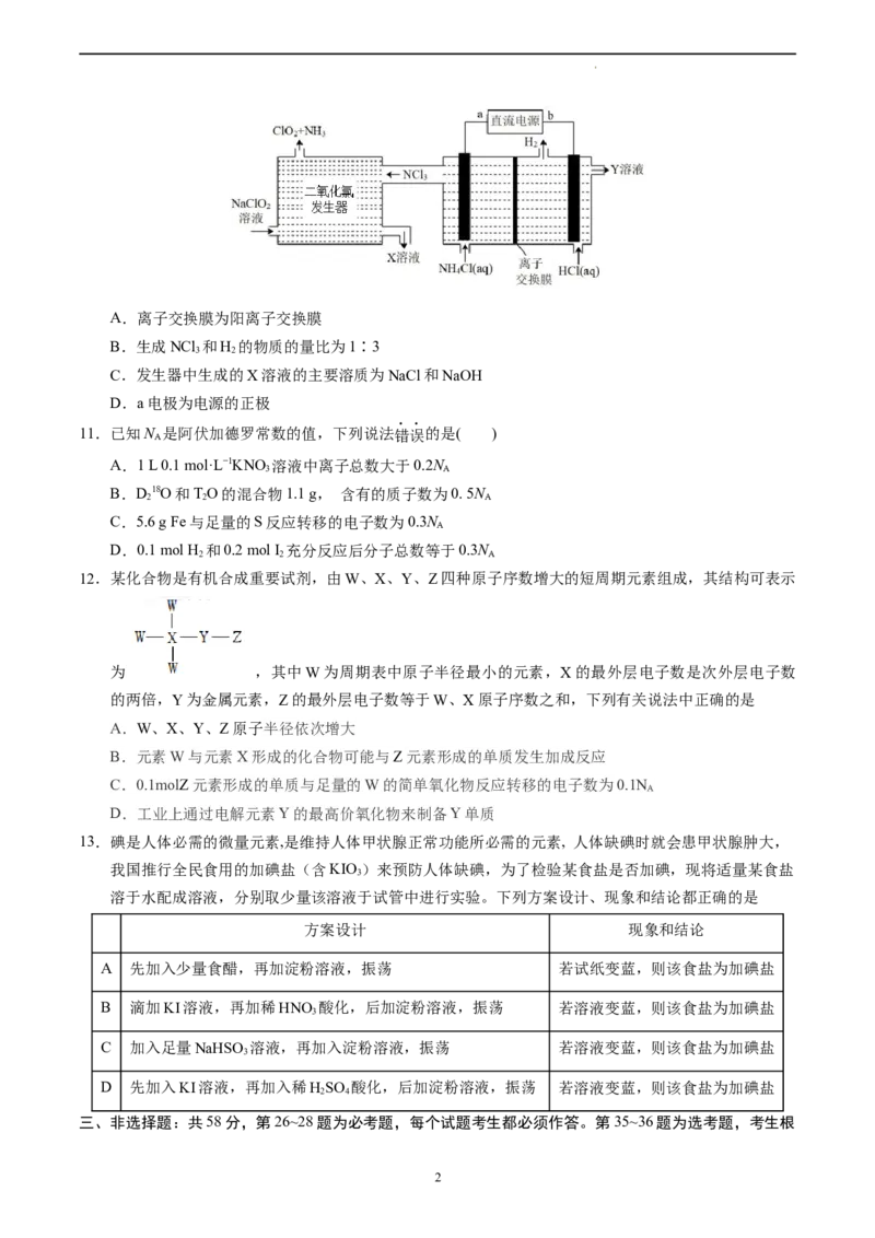 化学（全国甲卷）（考试版）A4_2023高考押题卷_学易金卷-2023学科网押题卷（各科各版本）_2023学科网押题卷-学易金卷-化学_化学（全国甲卷）-学易金卷：2023年高考考前押题密卷