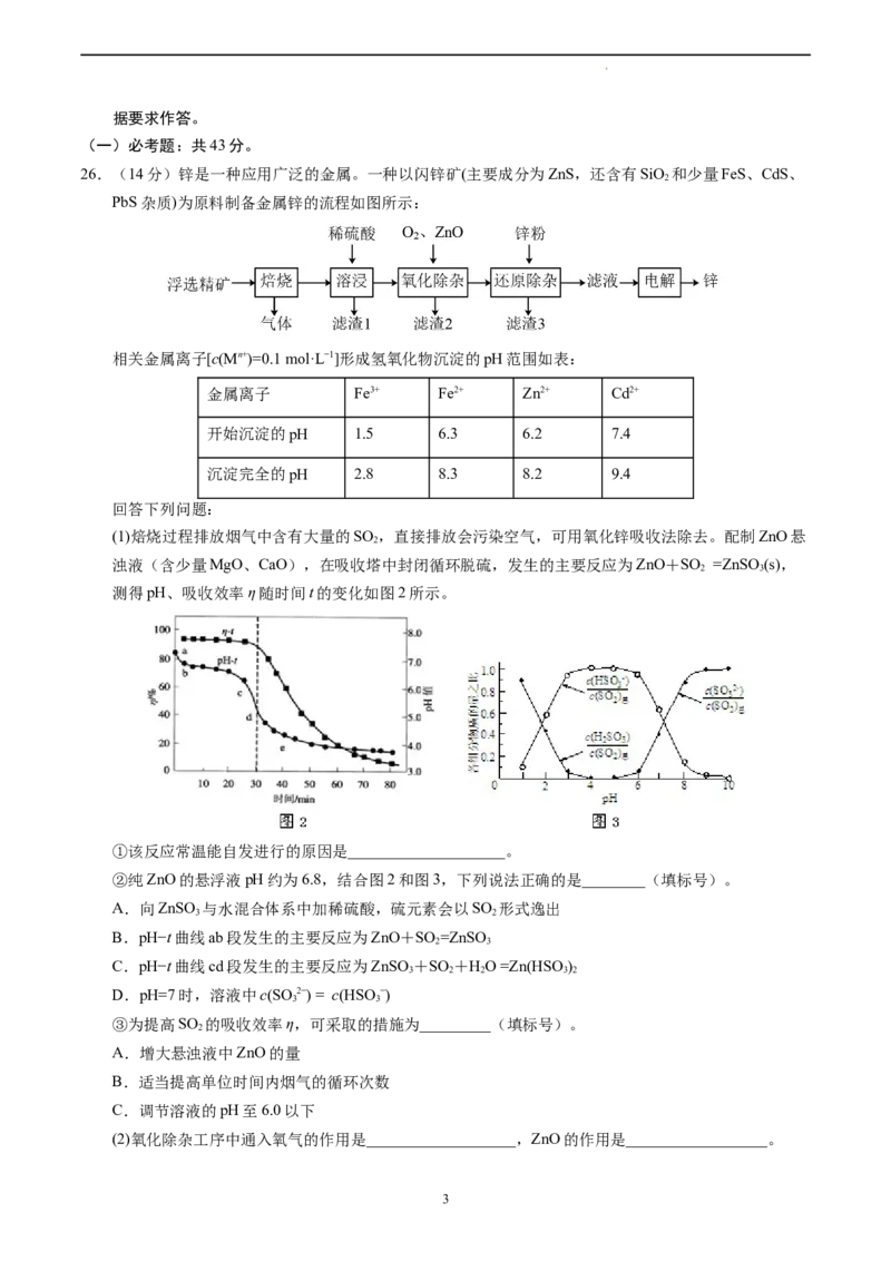 化学（全国甲卷）（考试版）A4_2023高考押题卷_学易金卷-2023学科网押题卷（各科各版本）_2023学科网押题卷-学易金卷-化学_化学（全国甲卷）-学易金卷：2023年高考考前押题密卷