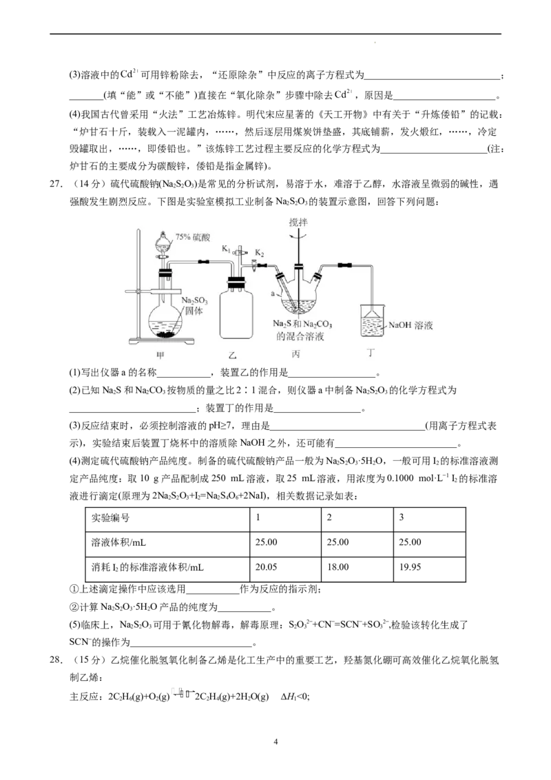 化学（全国甲卷）（考试版）A4_2023高考押题卷_学易金卷-2023学科网押题卷（各科各版本）_2023学科网押题卷-学易金卷-化学_化学（全国甲卷）-学易金卷：2023年高考考前押题密卷