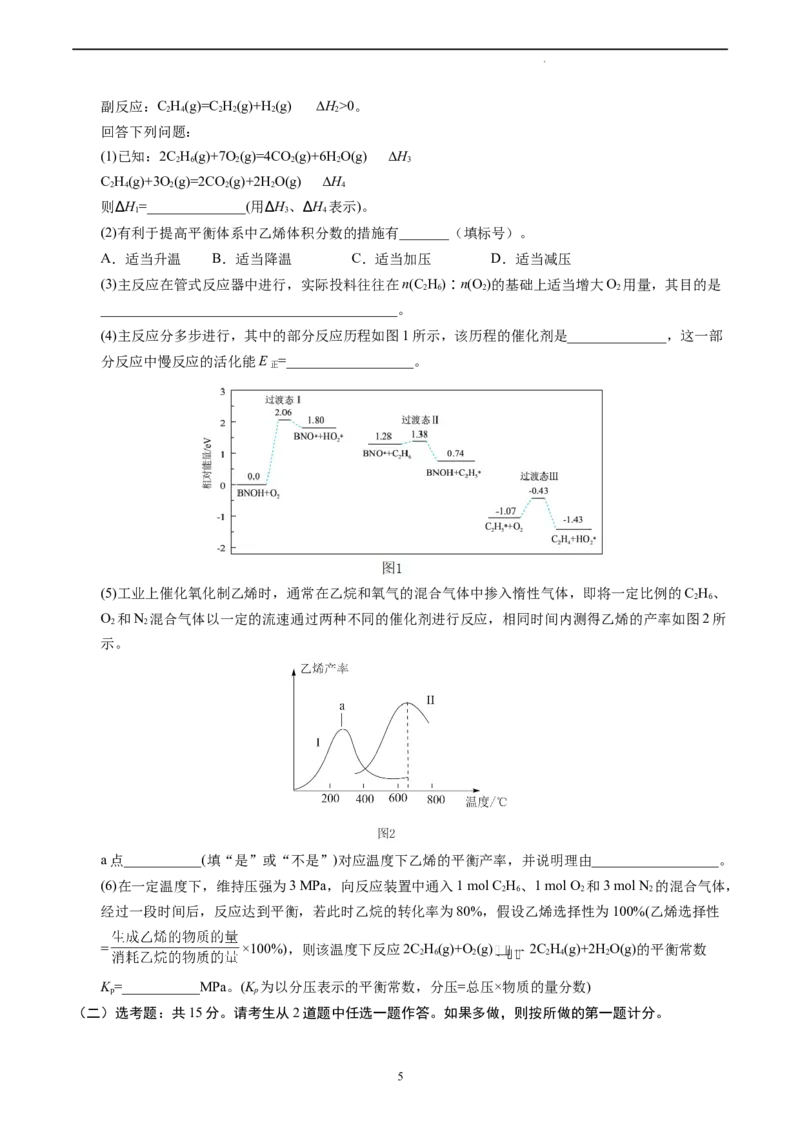 化学（全国甲卷）（考试版）A4_2023高考押题卷_学易金卷-2023学科网押题卷（各科各版本）_2023学科网押题卷-学易金卷-化学_化学（全国甲卷）-学易金卷：2023年高考考前押题密卷