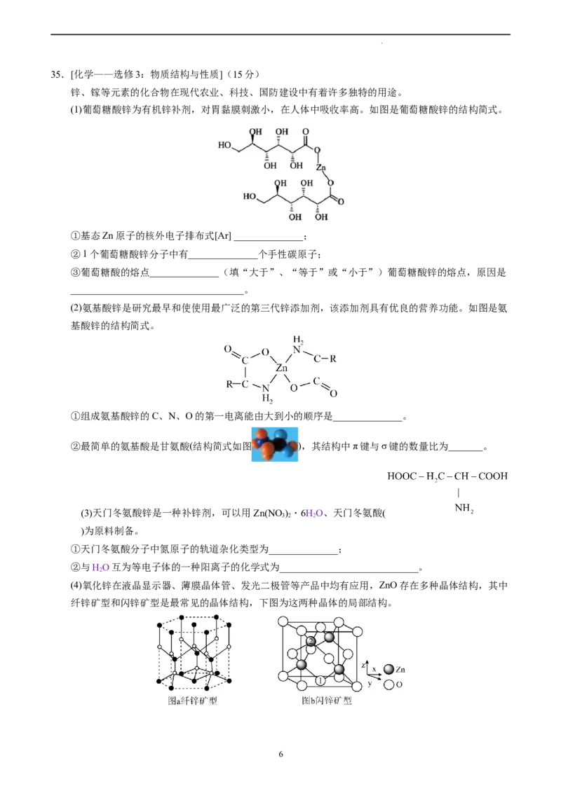 化学（全国甲卷）（考试版）A4_2023高考押题卷_学易金卷-2023学科网押题卷（各科各版本）_2023学科网押题卷-学易金卷-化学_化学（全国甲卷）-学易金卷：2023年高考考前押题密卷