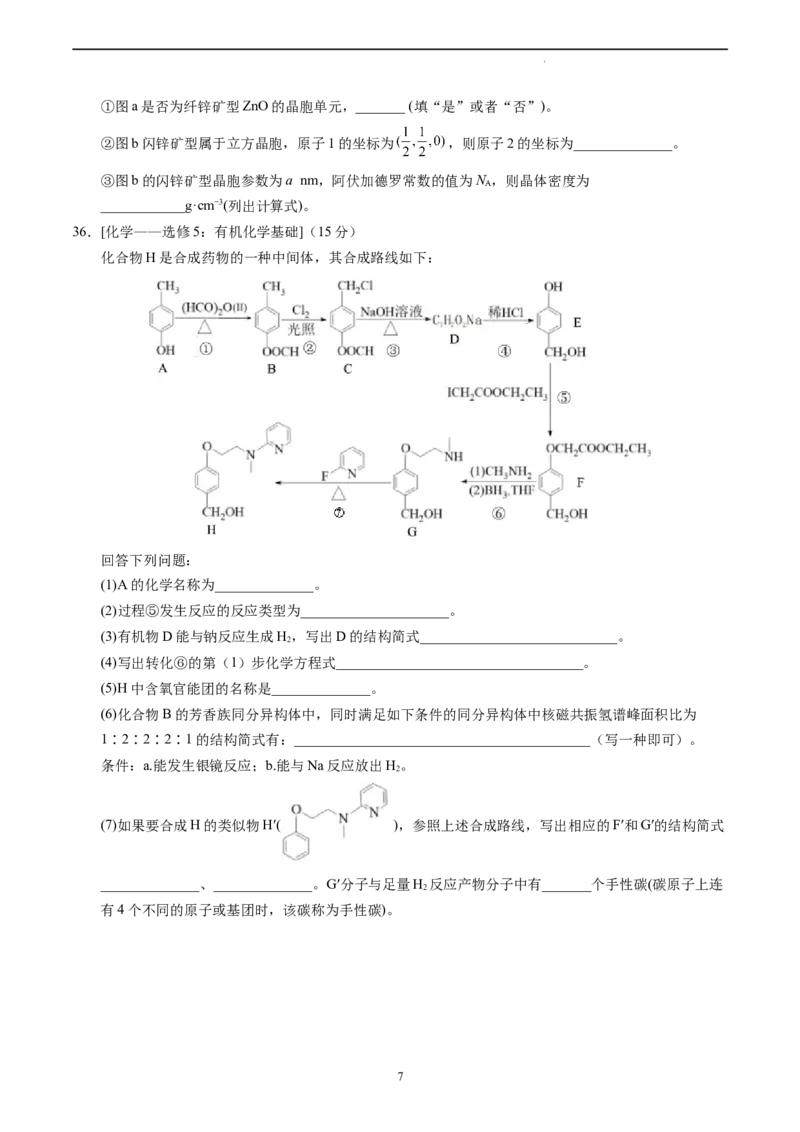 化学（全国甲卷）（考试版）A4_2023高考押题卷_学易金卷-2023学科网押题卷（各科各版本）_2023学科网押题卷-学易金卷-化学_化学（全国甲卷）-学易金卷：2023年高考考前押题密卷