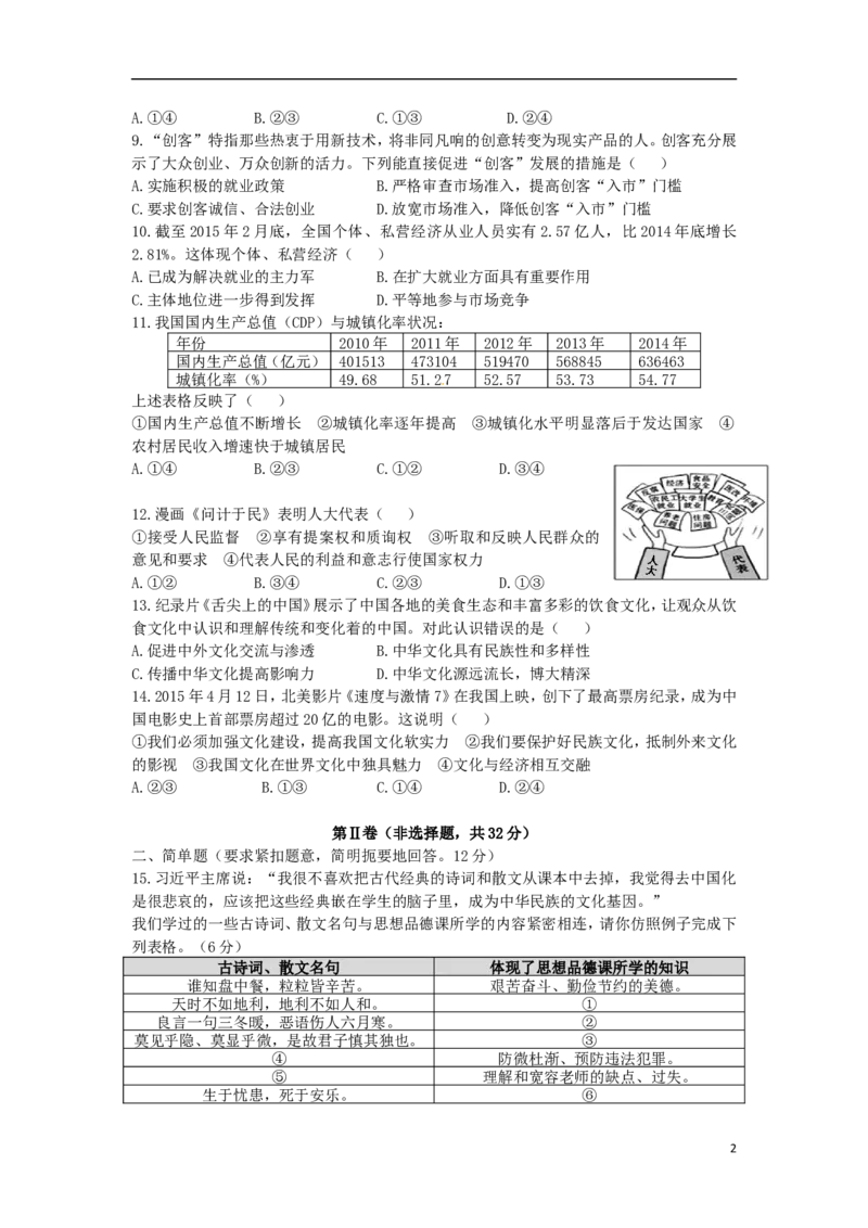 广西贵港市2015年中考政治真题试题（含答案）_7.政治中考真题2015-2024年_2015年全国中考政治113份