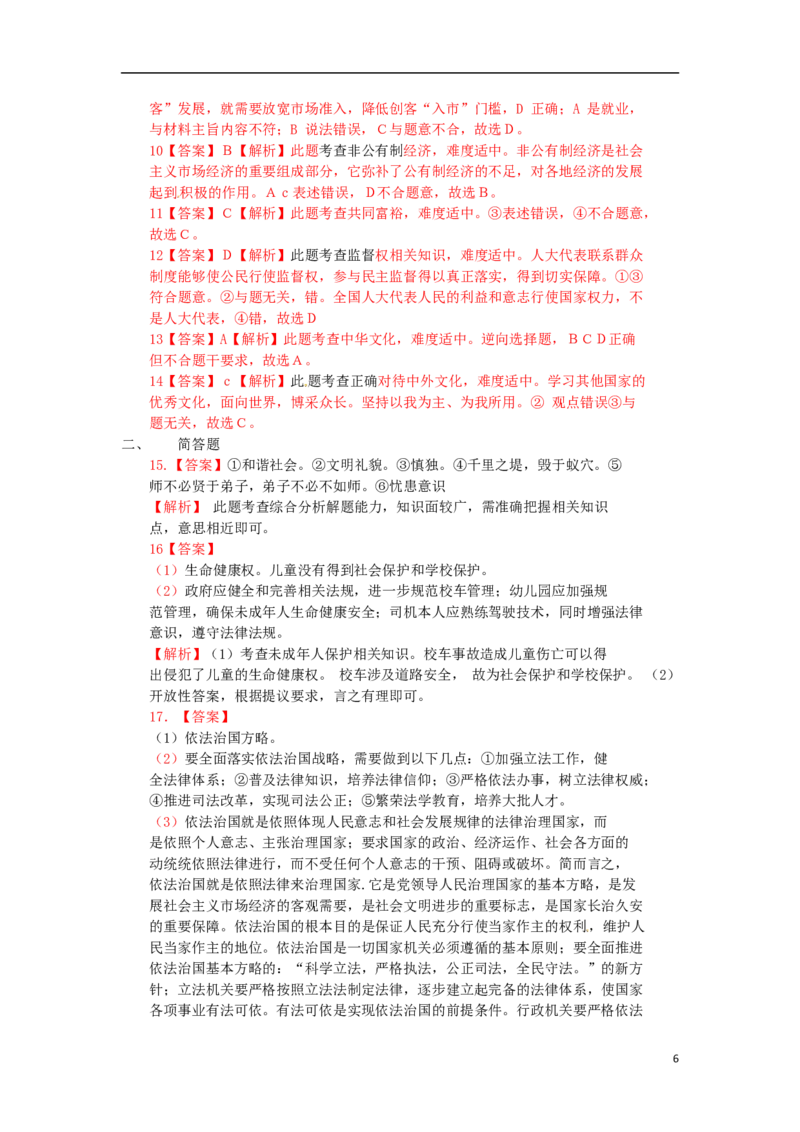 广西贵港市2015年中考政治真题试题（含答案）_7.政治中考真题2015-2024年_2015年全国中考政治113份