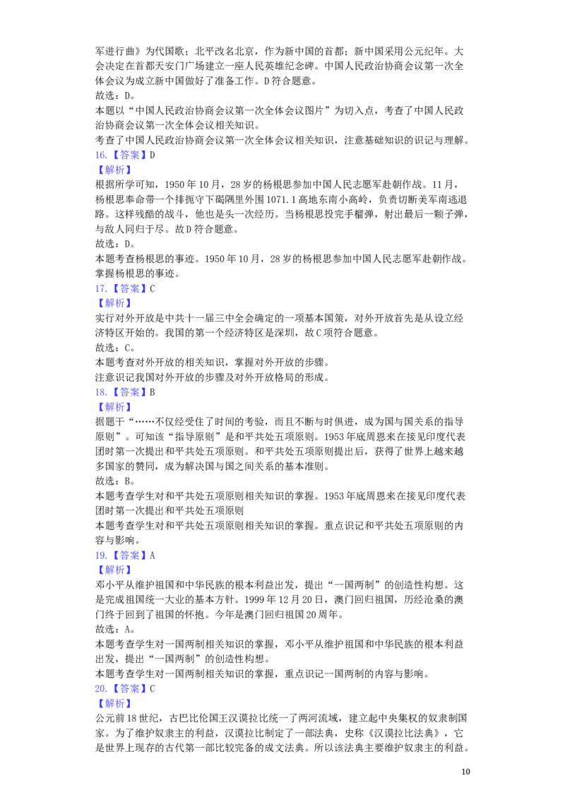 广东省深圳市2019年中考历史真题试题（含解析）_6.历史中考真题2015-2024年_2019年全国中考历史170份