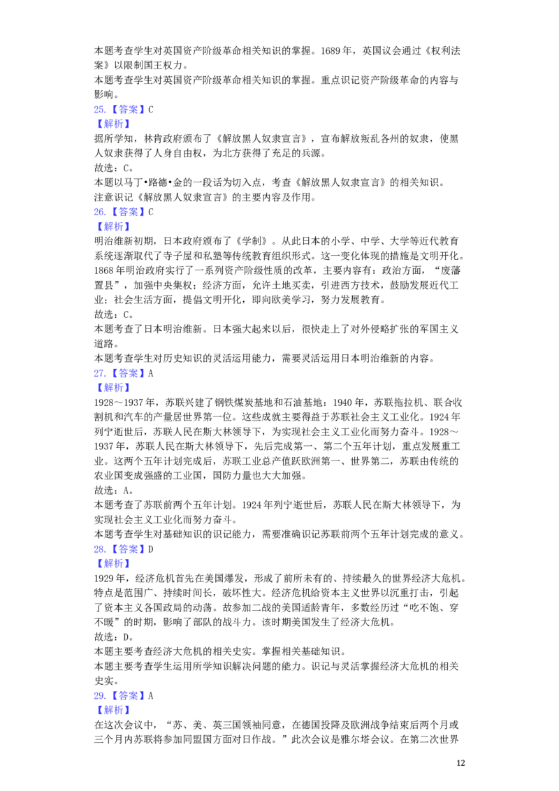 广东省深圳市2019年中考历史真题试题（含解析）_6.历史中考真题2015-2024年_2019年全国中考历史170份