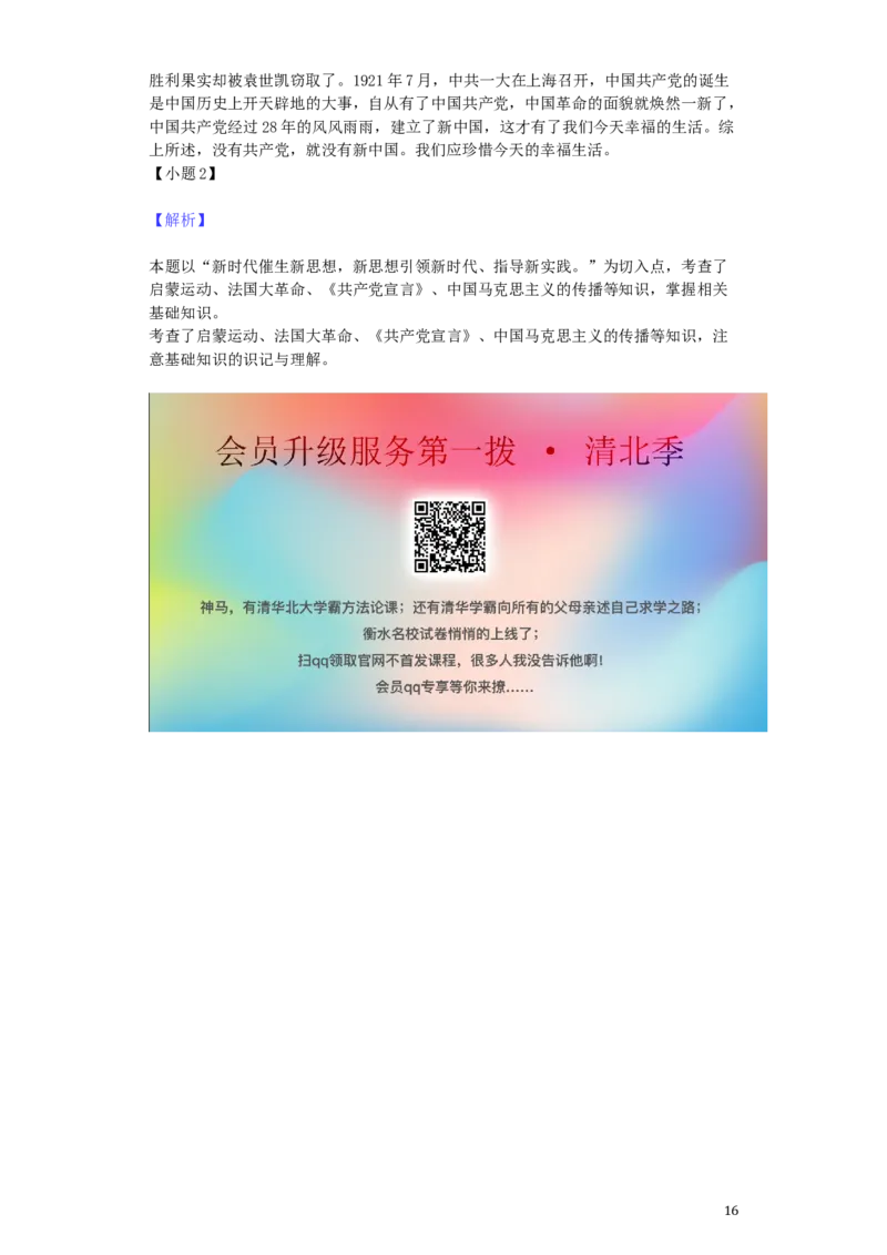 广东省深圳市2019年中考历史真题试题（含解析）_6.历史中考真题2015-2024年_2019年全国中考历史170份