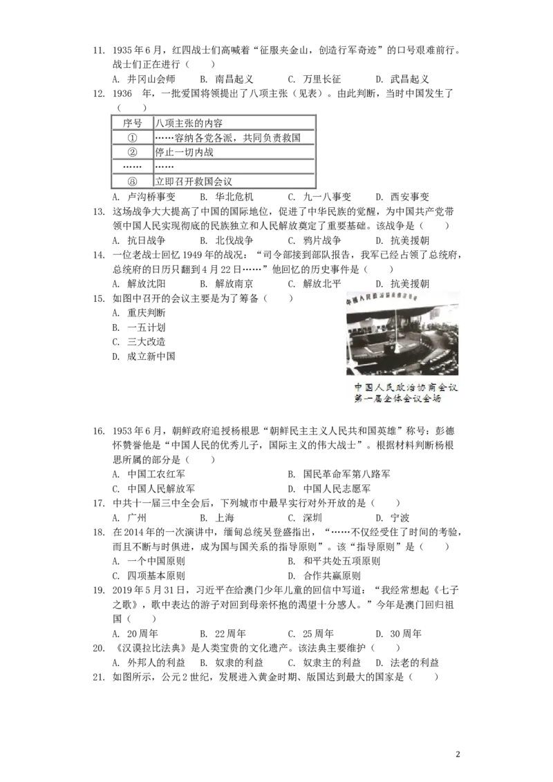 广东省深圳市2019年中考历史真题试题（含解析）_6.历史中考真题2015-2024年_2019年全国中考历史170份