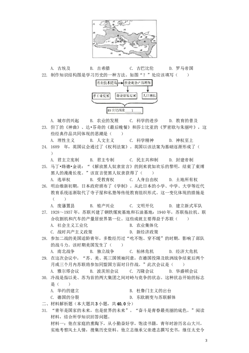 广东省深圳市2019年中考历史真题试题（含解析）_6.历史中考真题2015-2024年_2019年全国中考历史170份