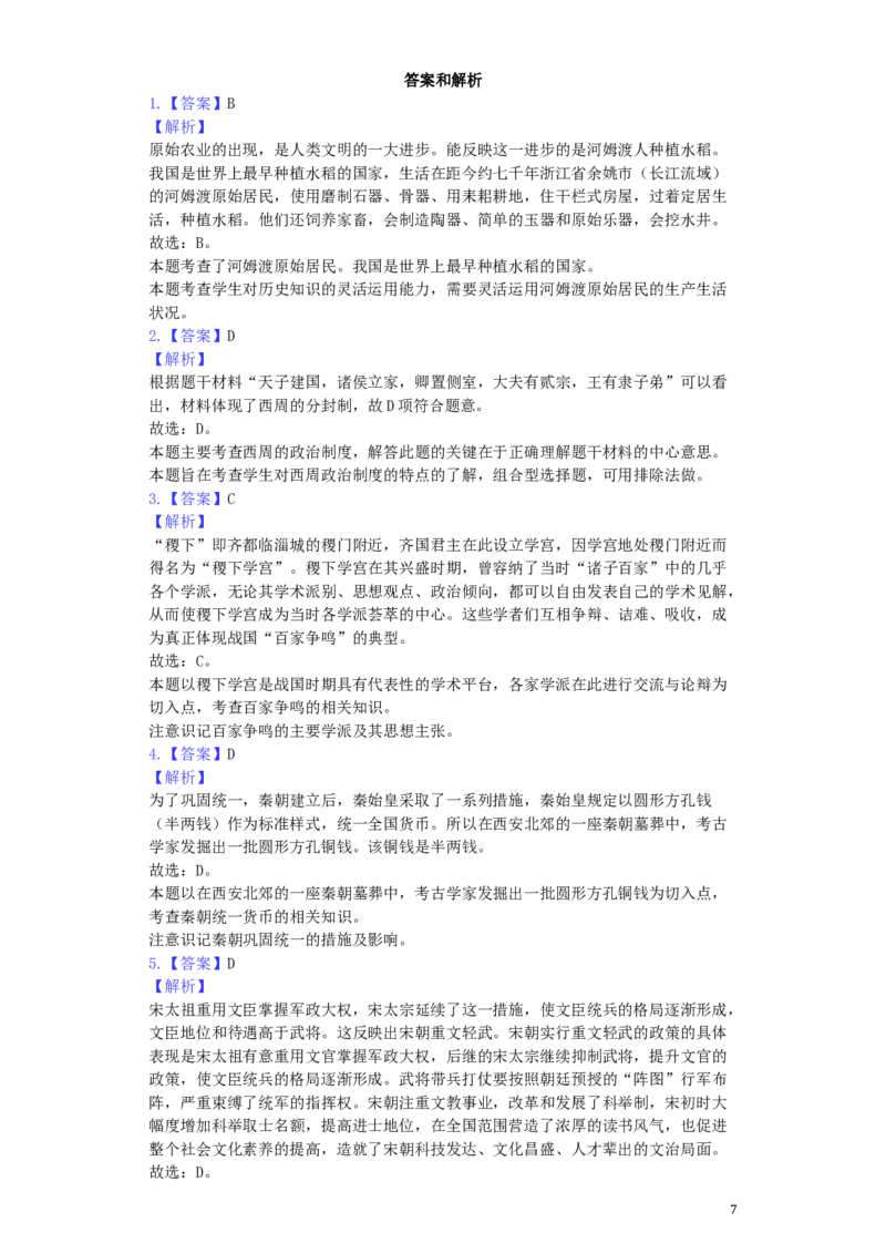 广东省深圳市2019年中考历史真题试题（含解析）_6.历史中考真题2015-2024年_2019年全国中考历史170份