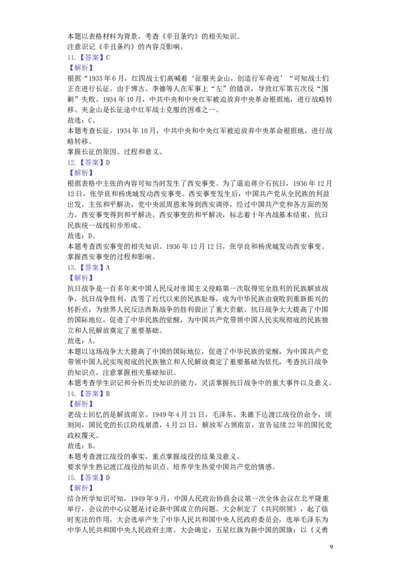 广东省深圳市2019年中考历史真题试题（含解析）_6.历史中考真题2015-2024年_2019年全国中考历史170份