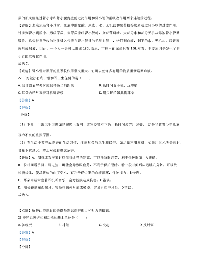 精品解析：云南省2020年中考生物试题（解析版）_8.生物中考真题2015-2024年_2020生物真题74份_2020年中考真题精品解析生物（云南卷）精编word版