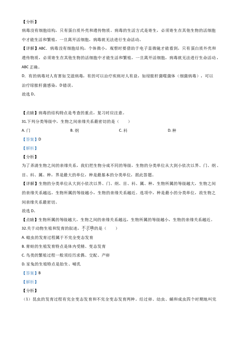 精品解析：云南省2020年中考生物试题（解析版）_8.生物中考真题2015-2024年_2020生物真题74份_2020年中考真题精品解析生物（云南卷）精编word版