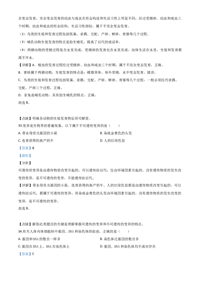 精品解析：云南省2020年中考生物试题（解析版）_8.生物中考真题2015-2024年_2020生物真题74份_2020年中考真题精品解析生物（云南卷）精编word版
