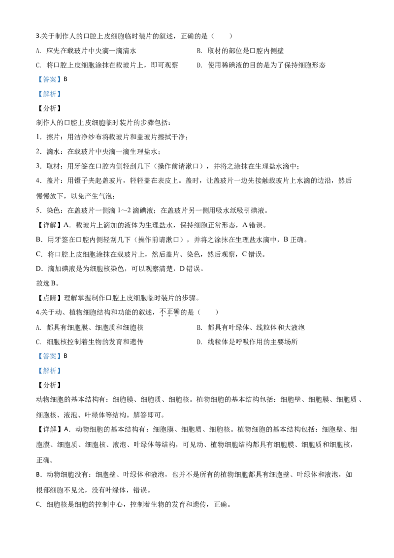 精品解析：云南省2020年中考生物试题（解析版）_8.生物中考真题2015-2024年_2020生物真题74份_2020年中考真题精品解析生物（云南卷）精编word版