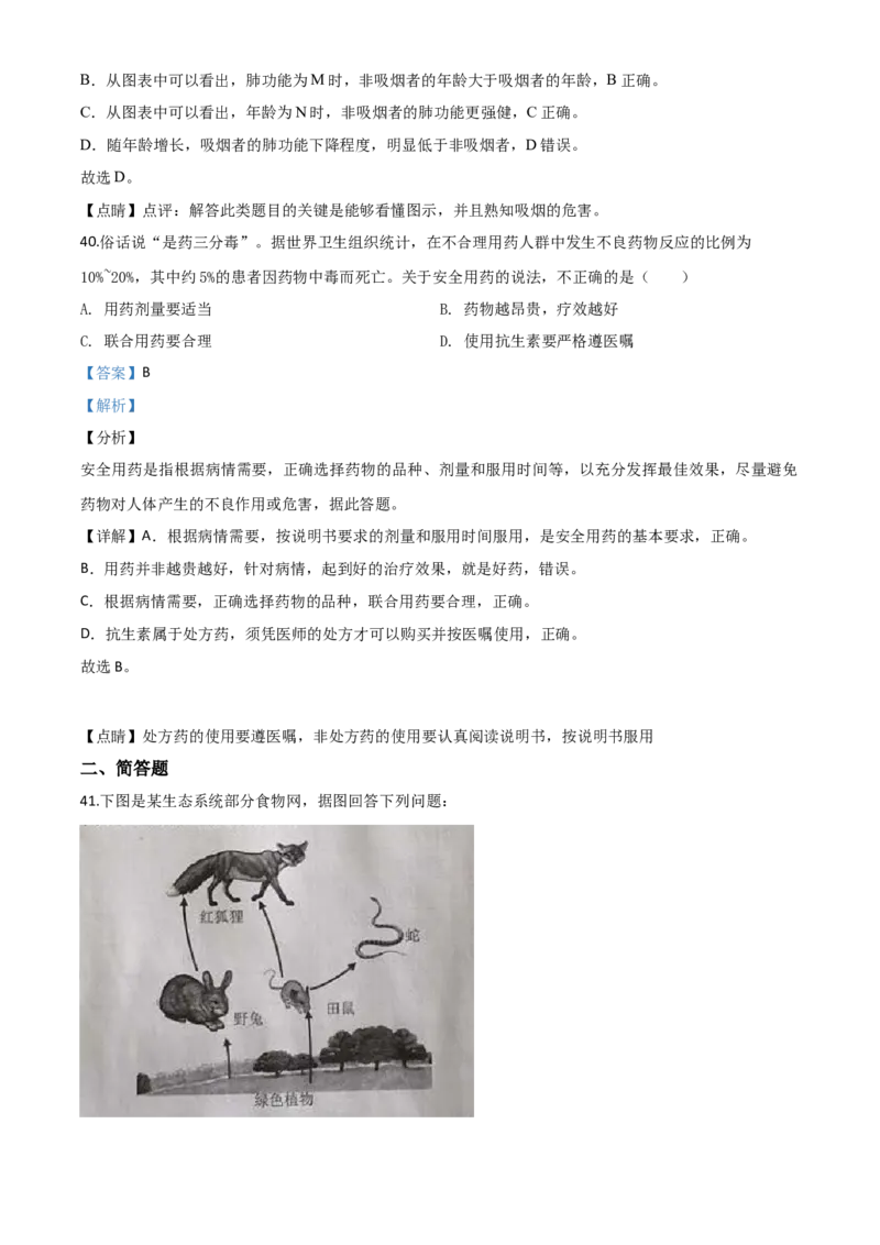 精品解析：云南省2020年中考生物试题（解析版）_8.生物中考真题2015-2024年_2020生物真题74份_2020年中考真题精品解析生物（云南卷）精编word版