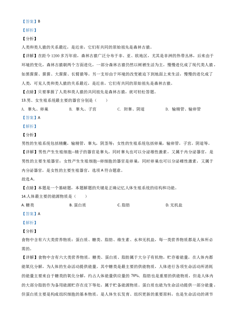 精品解析：云南省2020年中考生物试题（解析版）_8.生物中考真题2015-2024年_2020生物真题74份_2020年中考真题精品解析生物（云南卷）精编word版