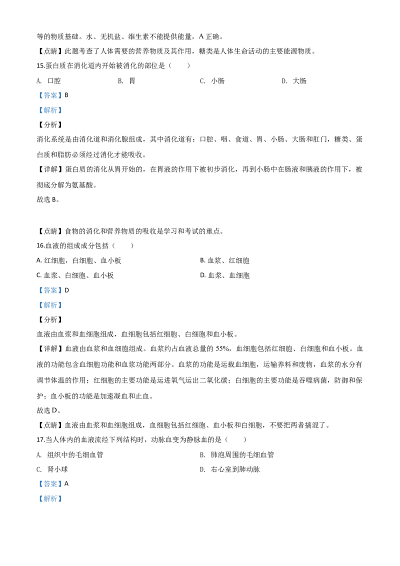 精品解析：云南省2020年中考生物试题（解析版）_8.生物中考真题2015-2024年_2020生物真题74份_2020年中考真题精品解析生物（云南卷）精编word版