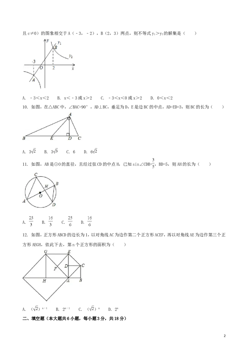 广西贺州市2018年中考数学真题试题（含扫描答案）_中考真题_2.数学中考真题2015-2024年_2018年全国中考数学258份