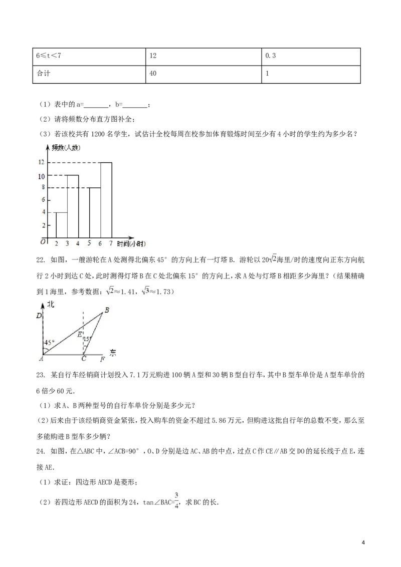 广西贺州市2018年中考数学真题试题（含扫描答案）_中考真题_2.数学中考真题2015-2024年_2018年全国中考数学258份