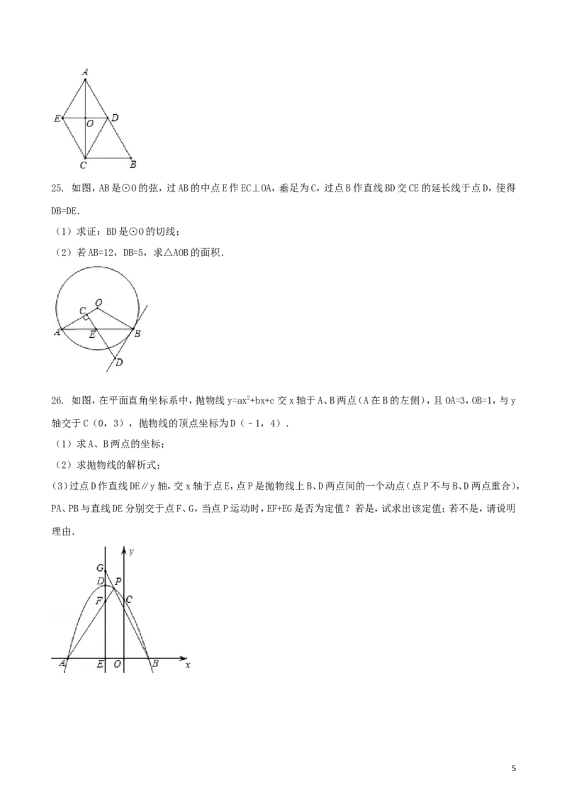 广西贺州市2018年中考数学真题试题（含扫描答案）_中考真题_2.数学中考真题2015-2024年_2018年全国中考数学258份