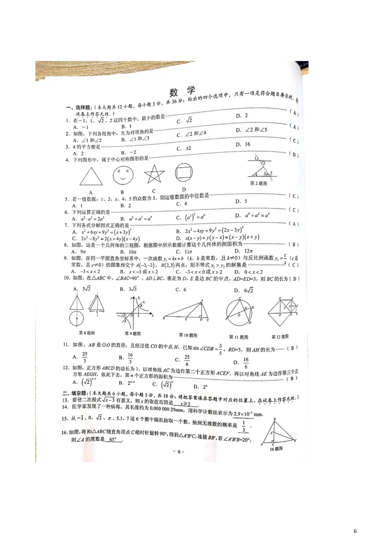 广西贺州市2018年中考数学真题试题（含扫描答案）_中考真题_2.数学中考真题2015-2024年_2018年全国中考数学258份