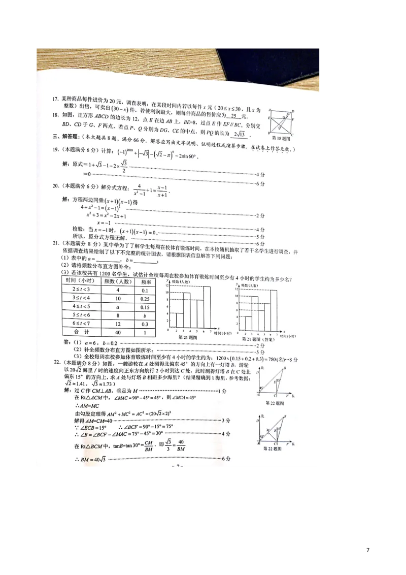 广西贺州市2018年中考数学真题试题（含扫描答案）_中考真题_2.数学中考真题2015-2024年_2018年全国中考数学258份