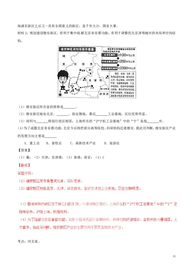 广西贵港市2017年中考地理真题试题（含解析）_9.地理中考真题2015-2024年_地区卷_广西省