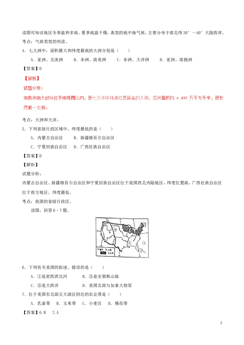 广西贵港市2017年中考地理真题试题（含解析）_9.地理中考真题2015-2024年_地区卷_广西省