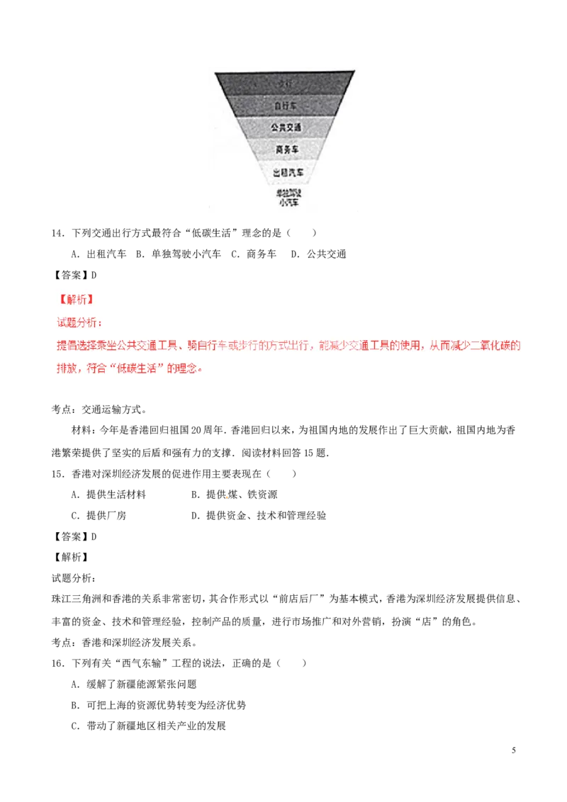 广西贵港市2017年中考地理真题试题（含解析）_9.地理中考真题2015-2024年_地区卷_广西省