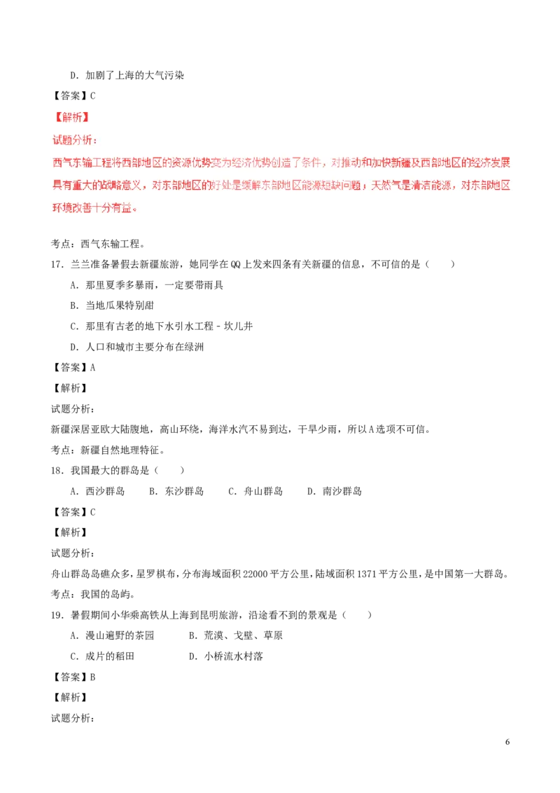 广西贵港市2017年中考地理真题试题（含解析）_9.地理中考真题2015-2024年_地区卷_广西省