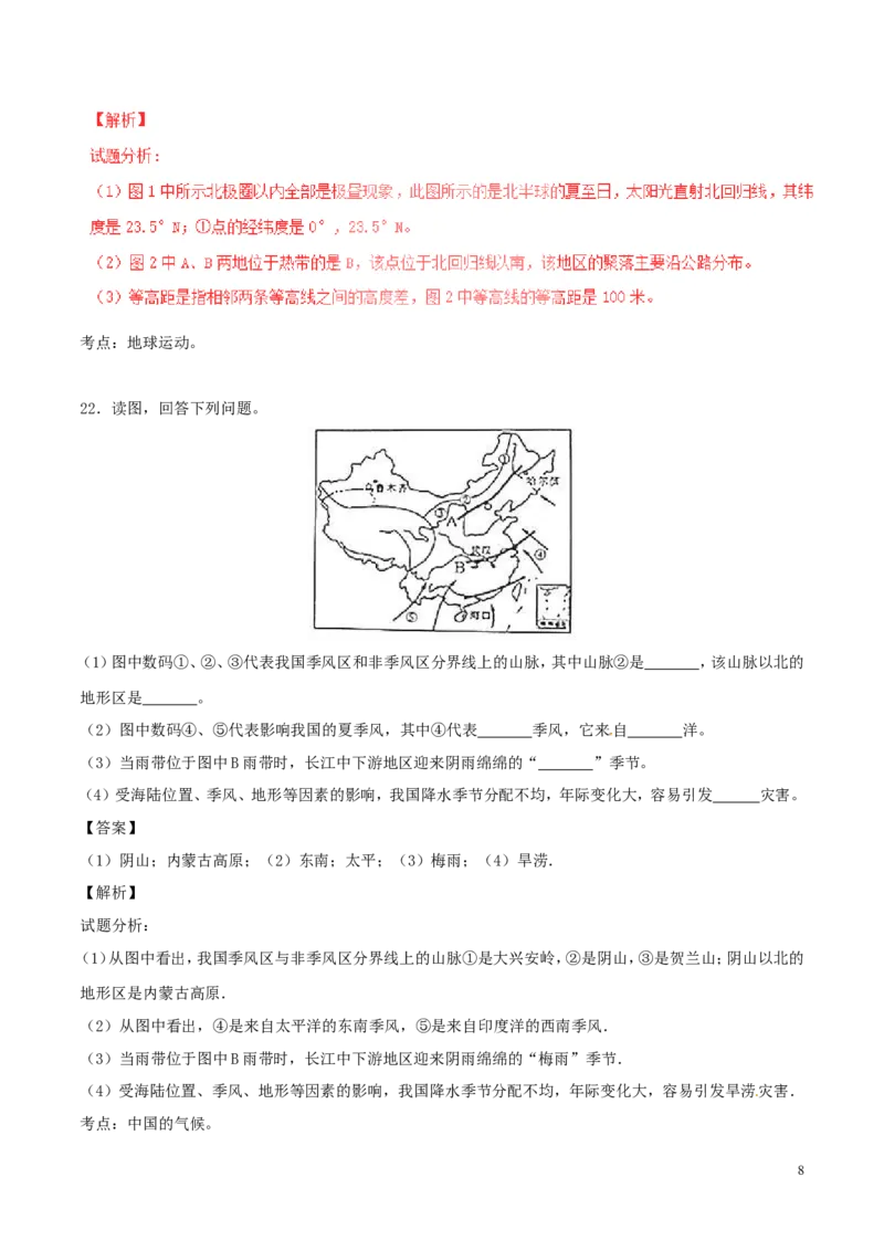 广西贵港市2017年中考地理真题试题（含解析）_9.地理中考真题2015-2024年_地区卷_广西省