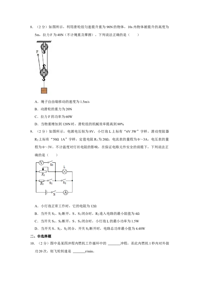 2021年辽宁省朝阳市中考物理试题（空白卷）_中考真题_4.物理中考真题2015-2024年_地区卷_辽宁物理_辽宁物理_朝阳物理15-22缺16