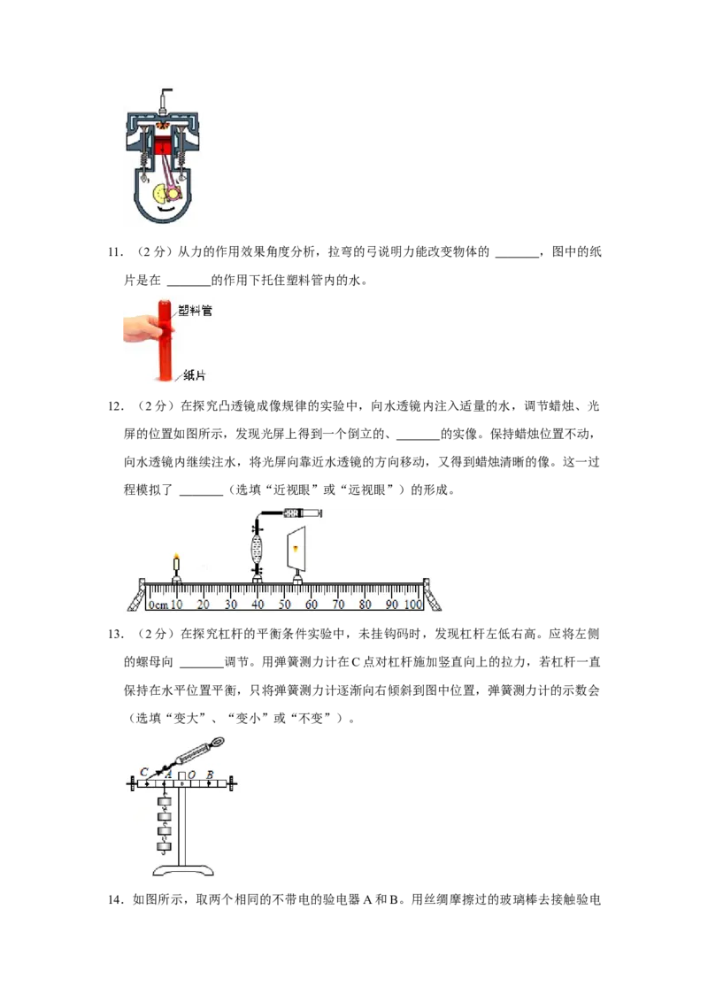 2021年辽宁省朝阳市中考物理试题（空白卷）_中考真题_4.物理中考真题2015-2024年_地区卷_辽宁物理_辽宁物理_朝阳物理15-22缺16