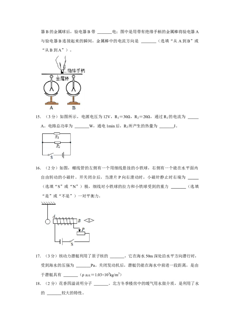 2021年辽宁省朝阳市中考物理试题（空白卷）_中考真题_4.物理中考真题2015-2024年_地区卷_辽宁物理_辽宁物理_朝阳物理15-22缺16
