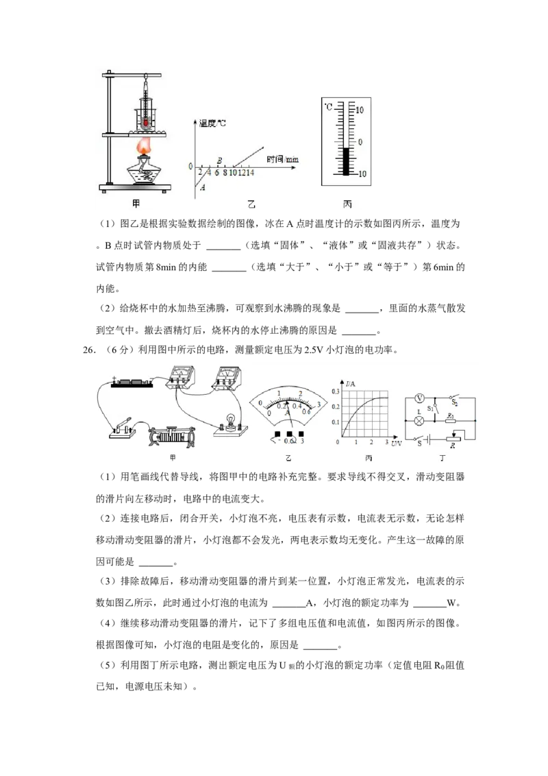 2021年辽宁省朝阳市中考物理试题（空白卷）_中考真题_4.物理中考真题2015-2024年_地区卷_辽宁物理_辽宁物理_朝阳物理15-22缺16