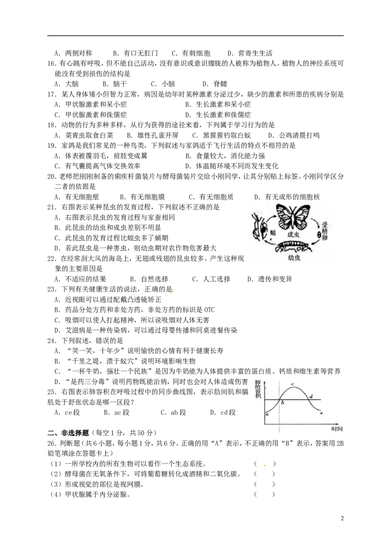 湖南省衡阳市2015年中考生物真题试题（含答案）_8.生物中考真题2015-2024年_2015年全国中考生物74份