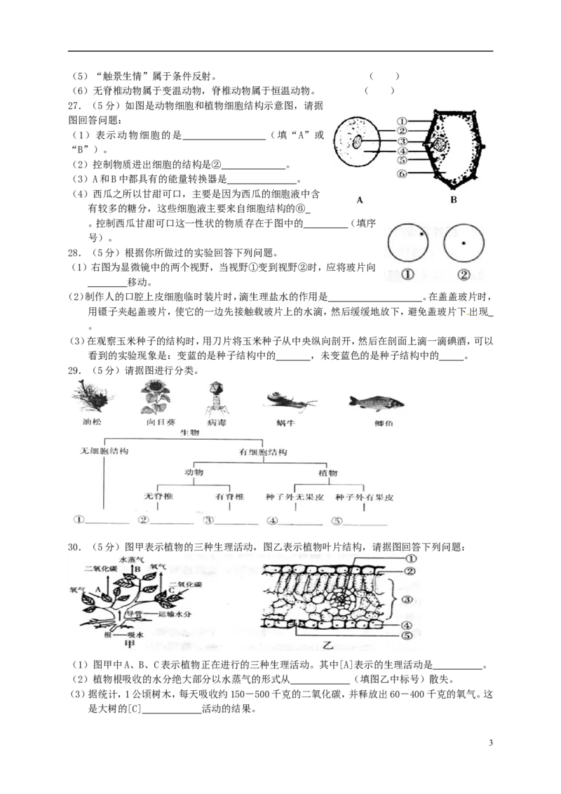 湖南省衡阳市2015年中考生物真题试题（含答案）_8.生物中考真题2015-2024年_2015年全国中考生物74份
